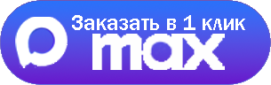 Заказать интерьерное озеленение в MAX в один клик